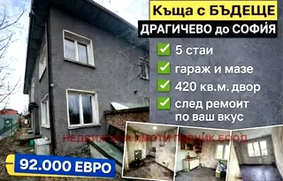 Къща в Перник, с. Драгичево