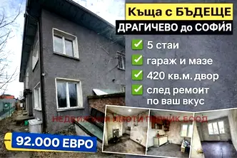 Къща в Перник, с. Драгичево
