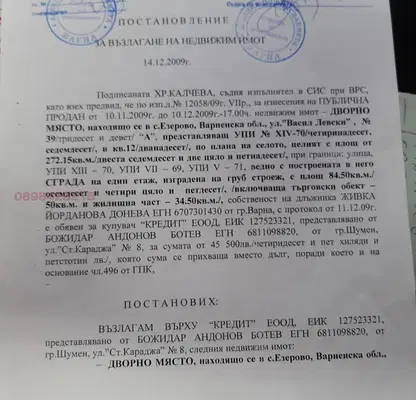 Снимка 2 — Къща във Варна, с. Езерово