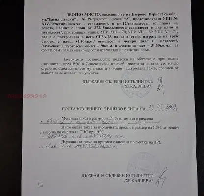 Снимка 5 — Къща във Варна, с. Езерово