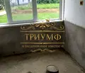 Снимка 5 — Къща във Варна, с. Партизани