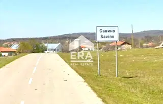 Къща в Ямбол, с. Савино