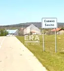 Къща в Ямбол, с. Савино