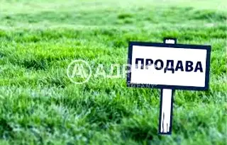 Земеделски имот в София, с. Хераково