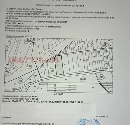 Photo 2 — Agricultural Land in Oblast Varna, Devnya