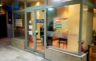 Магазин в София, Център