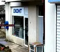 Снимка 2 — Магазин в София, Горна баня