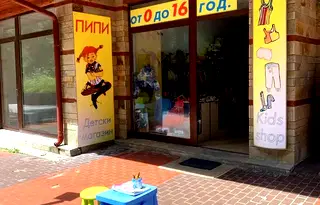 Магазин в Смолян, к.к. Пампорово