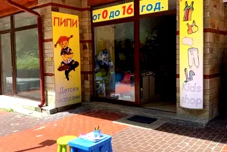 Магазин в Смолян, к.к. Пампорово