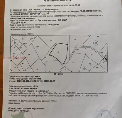 Снимка 2 — Нива в Благоевград, с. Брезница