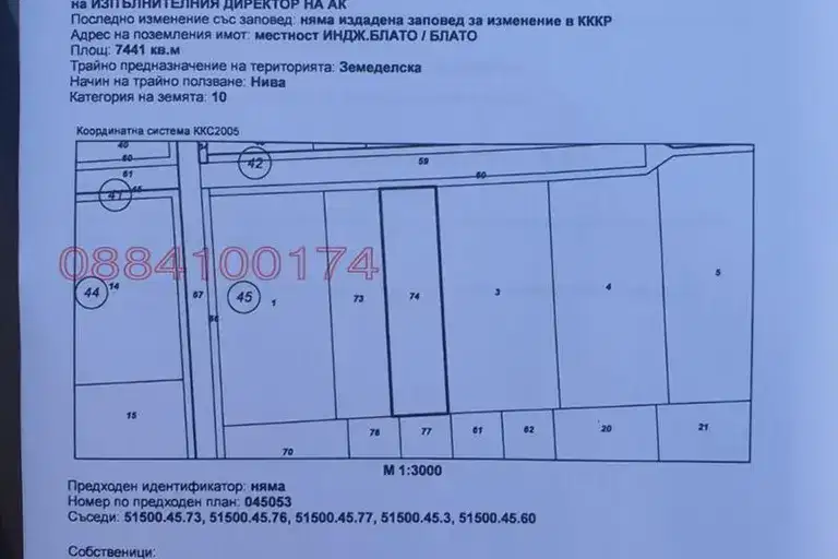 Земеделски имот в Бургас, Несебър
