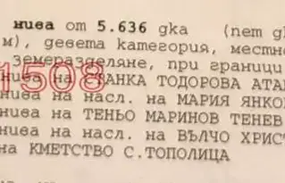 Земеделски имот в Бургас, с. Тополица