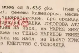 Земеделски имот в Бургас, с. Тополица