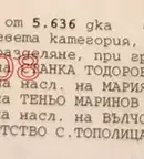 Земеделски имот в Бургас, с. Тополица