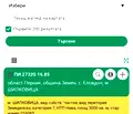 Снимка 2 — Земеделски имот в Перник, с. Еловдол