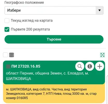 Снимка 2 — Земеделски имот в Перник, с. Еловдол