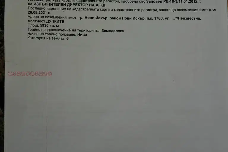 Парцел в Нови Искър