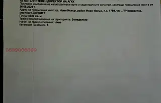 Парцел в Нови Искър