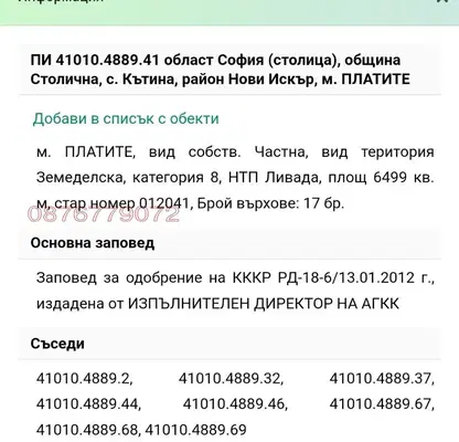 Снимка 2 — Парцел в с. Кътина