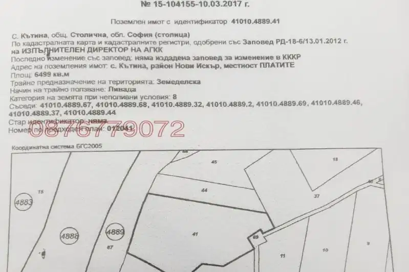 Парцел в с. Кътина