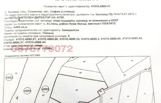 Парцел в с. Кътина