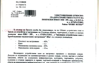 Парцел в с. Кубратово