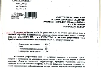 Парцел в с. Кубратово