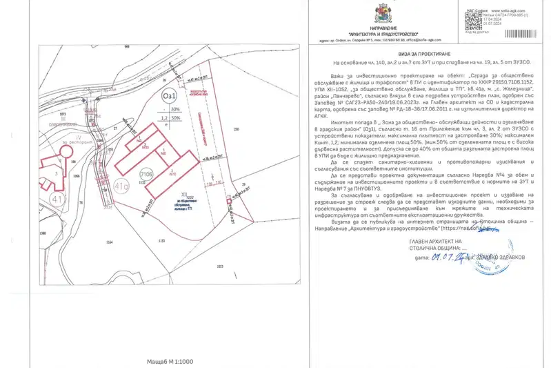 Парцел в с. Железница