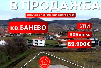 Парцел в Бургас, Банево