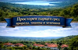 Парцел в Шумен, Дивдядово