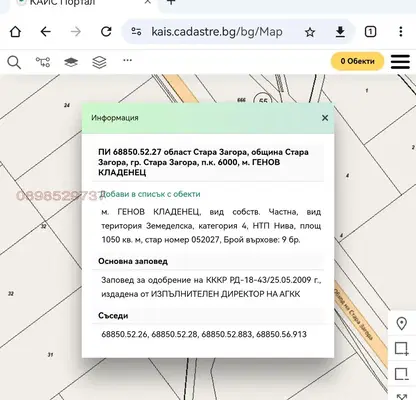 Снимка 4 — Парцел в Стара Загора, Индустриална зона - изток
