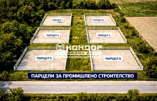 Парцел в Пловдив, Индустриална зона - Юг