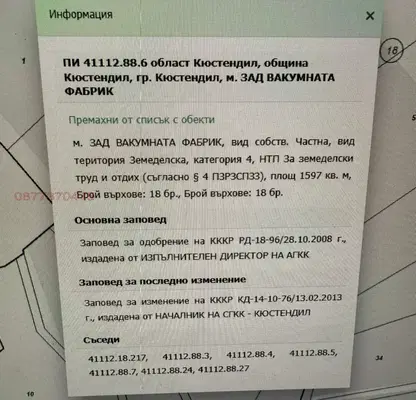 Снимка 2 — Парцел в Кюстендил, Изток