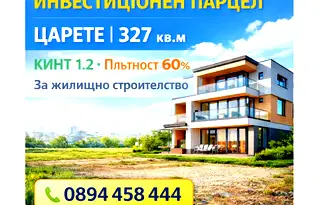 Парцел в Добрич, Кралска зона