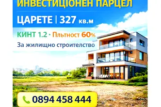 Парцел в Добрич, Кралска зона