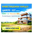 Парцел в Добрич, Кралска зона