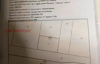 Парцел в София, Левски Г