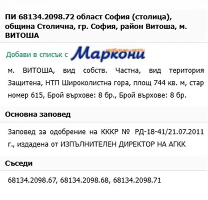 Снимка 5 — Парцел в София, Симеоново