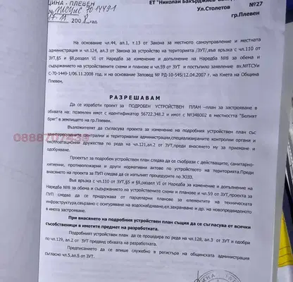 Снимка 3 — Парцел в Плевен, Сторгозия