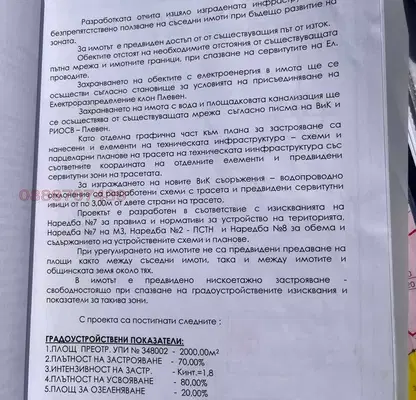 Снимка 4 — Парцел в Плевен, Сторгозия