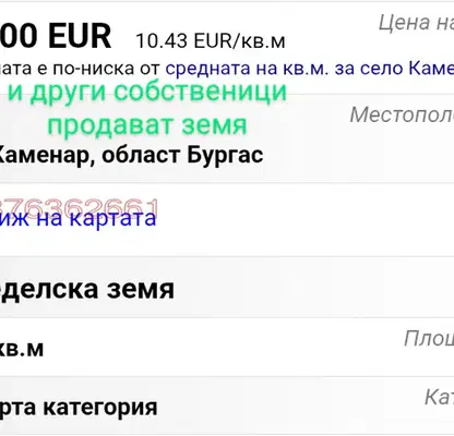 Снимка 4 — Парцел в Бургас, с. Каменар