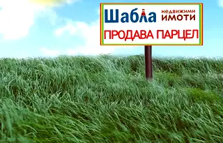 Парцел в Добрич, Шабла