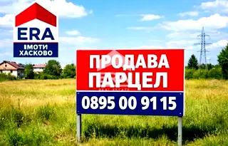 Парцел в Хасково, с. Крум