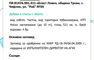 Парцел в Ловеч, с. Чифлик