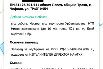 Парцел в Ловеч, с. Чифлик