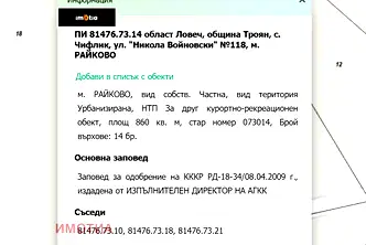 Парцел в Ловеч, с. Чифлик