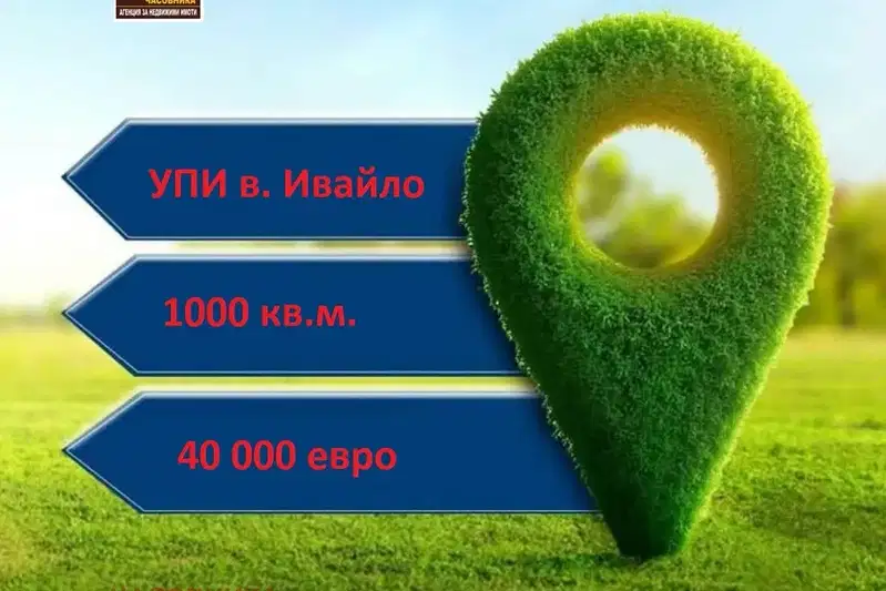 Парцел в Пазарджик, с. Ивайло