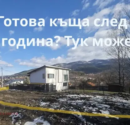 Photo 3 — Plot in Oblast Pernik, Rudarci