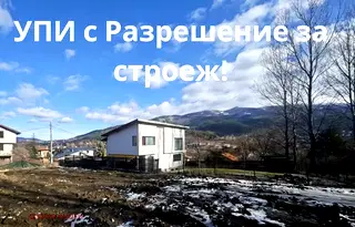 Парцел в Перник, с. Рударци