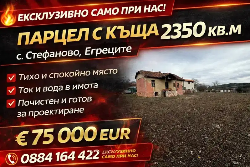 Plot in Oblast Pernik, Stefanovo